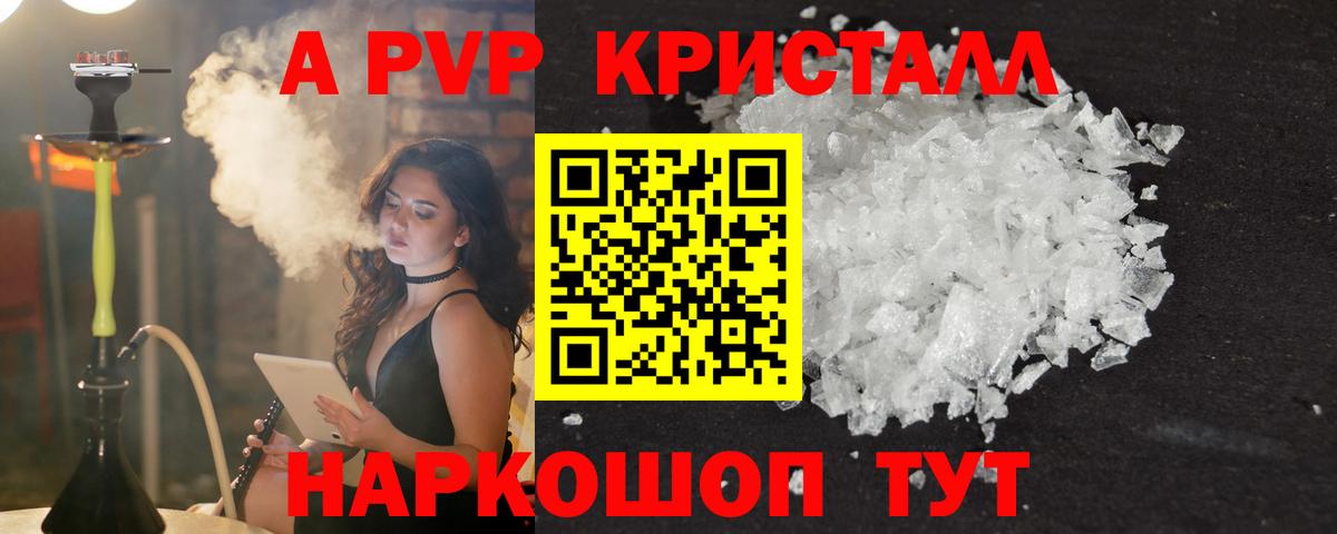А ПВП Crystall  Вход с VPN  Пугачёв  Альфа ПВП Соль  Alpha PVP мука 