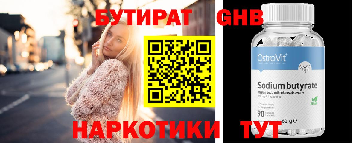 Пугачёв  Бутират  Вход с VPN  БУТИРАТ оксана 