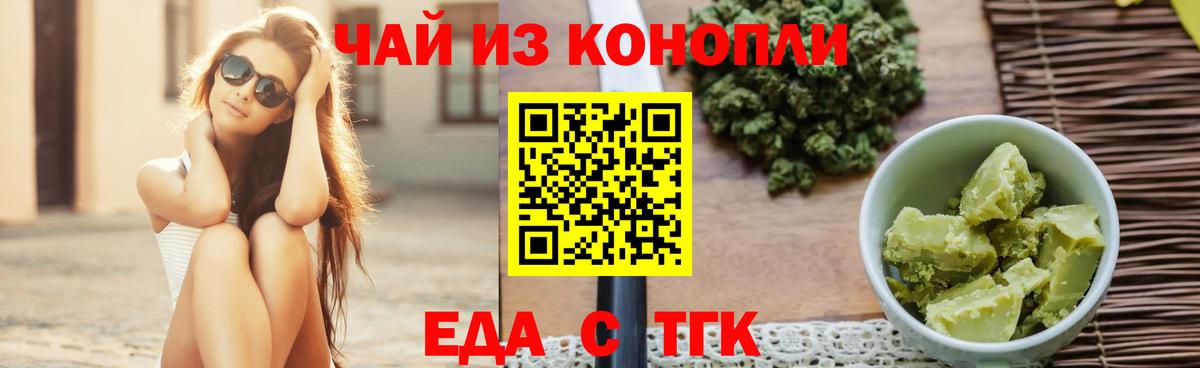 Еда ТГК конопля Пугачёв