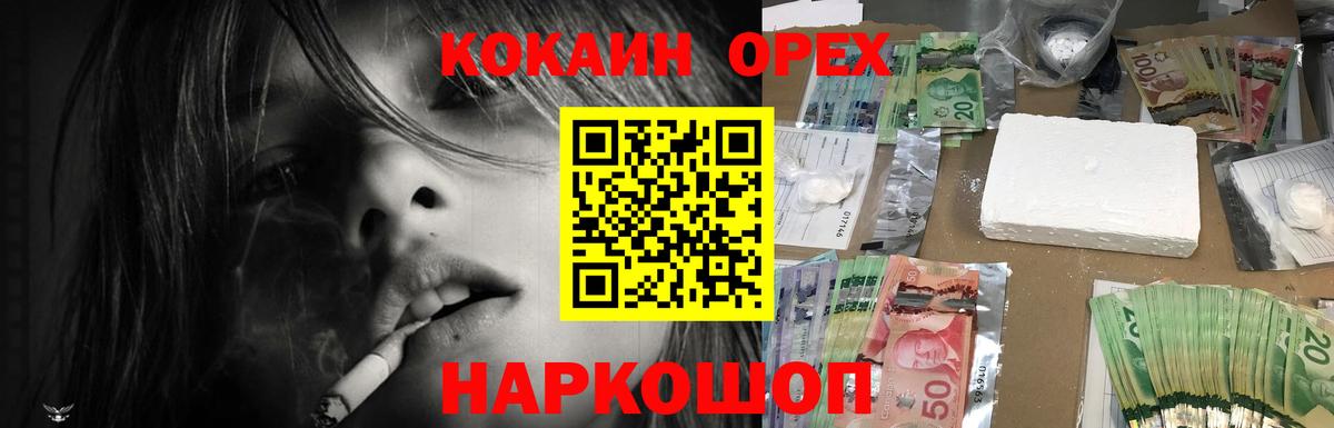 КОКАИН  КОКАИН VHQ  Cocaine Колумбийский  Вход с VPN  Пугачёв 