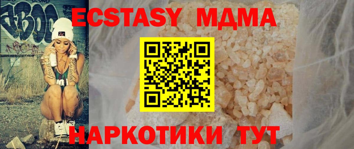 МДМА Molly  МДМА кристаллы  Вход с VPN  МДМА  Пугачёв 