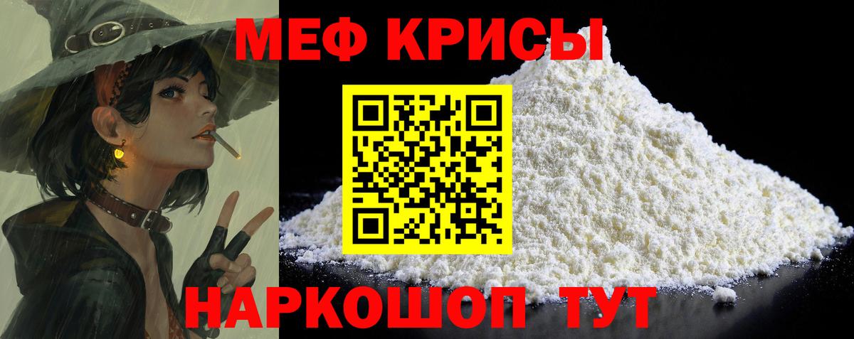 Меф VHQ  Мефедрон  Меф мяу мяу  Пугачёв  МЯУ-МЯУ  где продают наркотики  Вход с VPN 