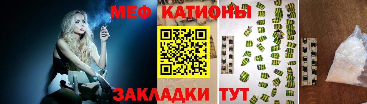 Мефедрон кристаллы Пугачёв